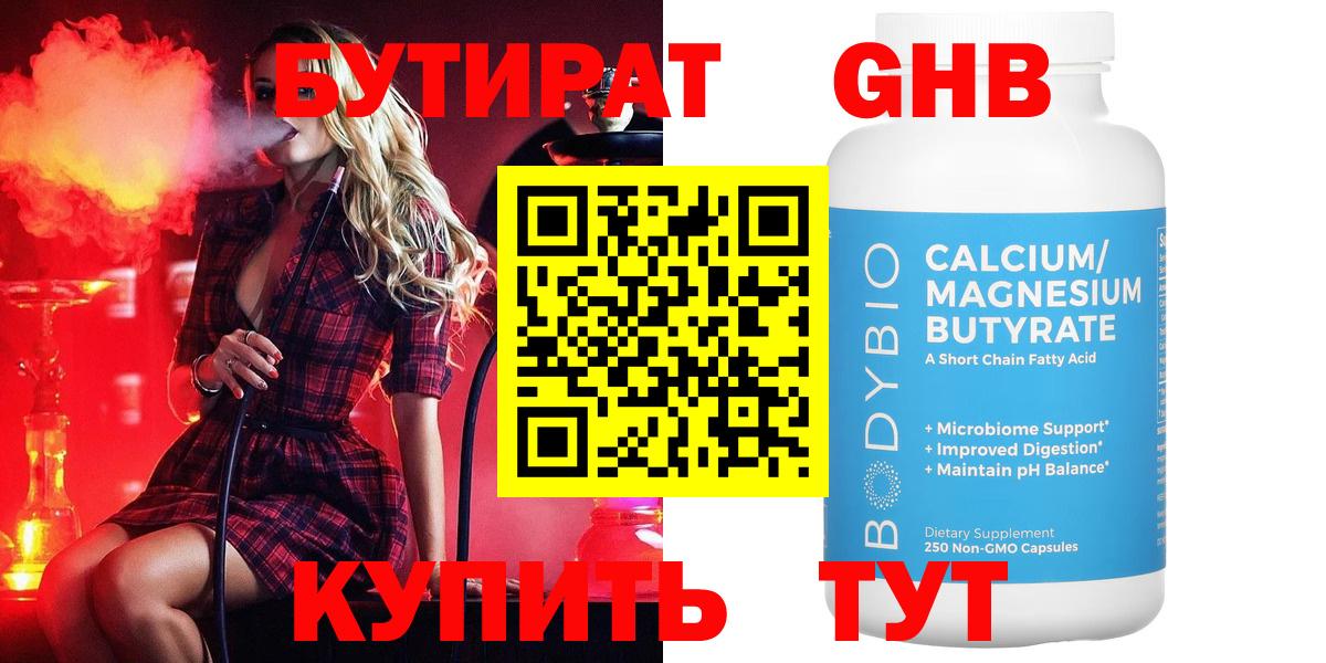 Бутират Butirat  БУТИРАТ  Прохладный  Вход с VPN 