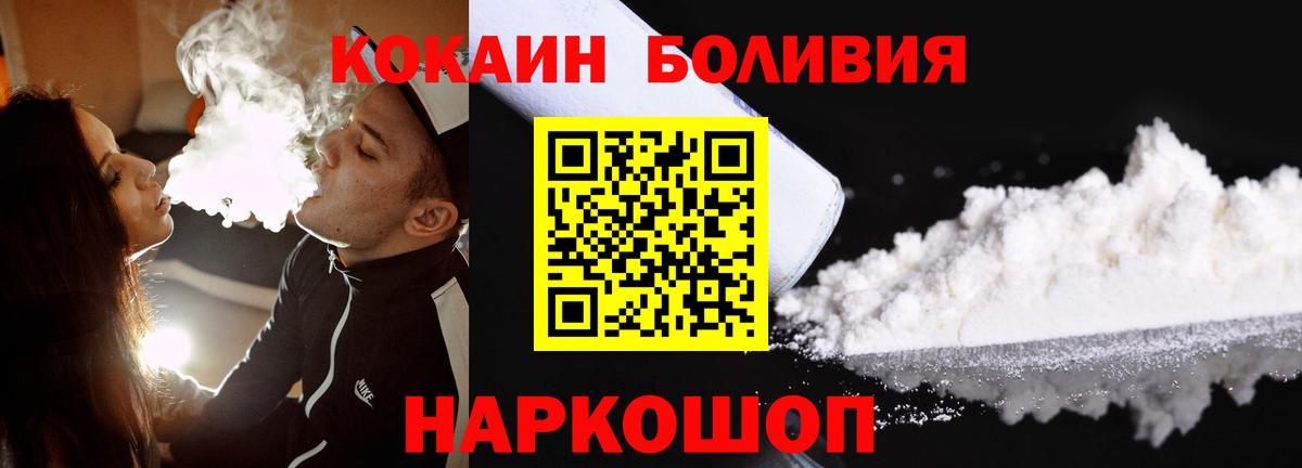 Прохладный  Кокаин 99%  COCAIN  Вход с VPN  COCAIN Боливия 