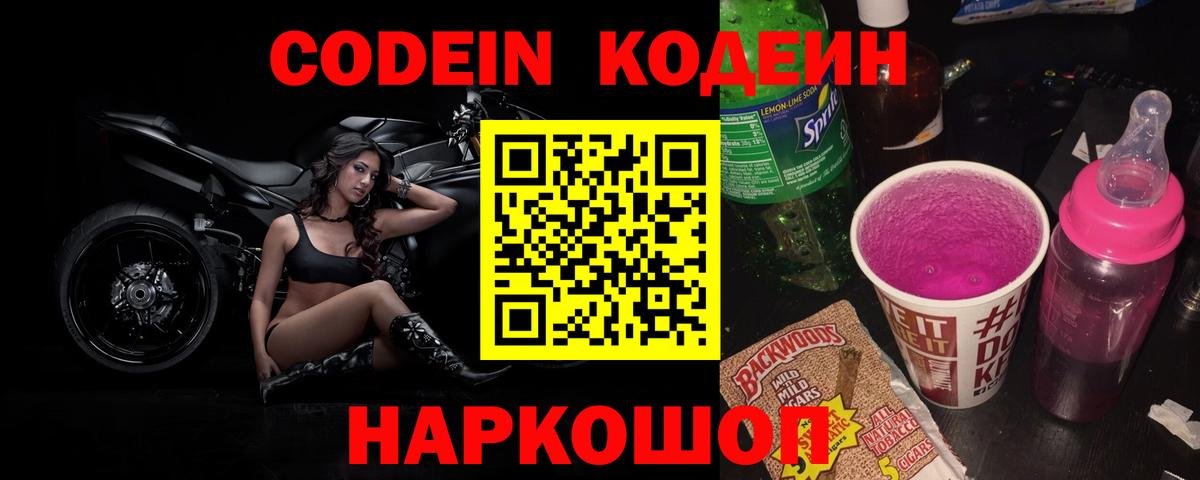 Codein Purple Drank Прохладный