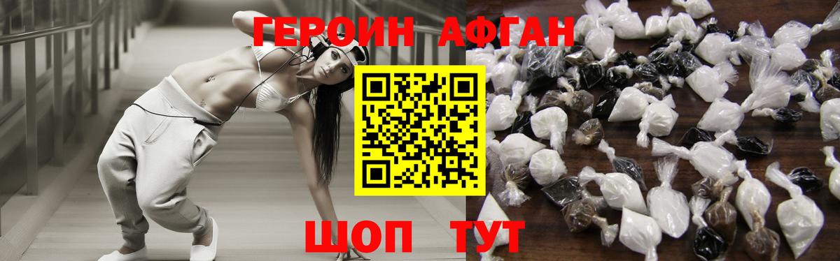 Героин афганец  Героин  Прохладный  Вход с VPN 