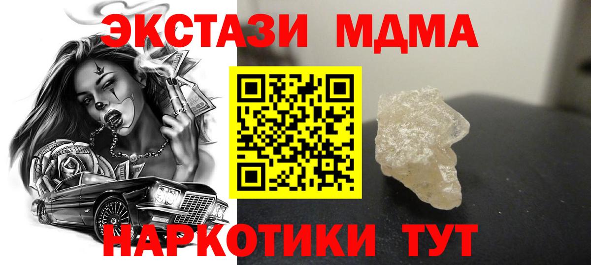 МДМА  Вход с VPN  Прохладный  MDMA crystal  МДМА crystal 