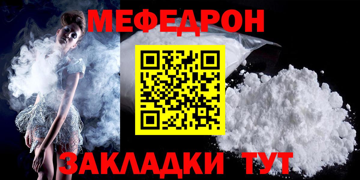 Мефедрон мука Прохладный