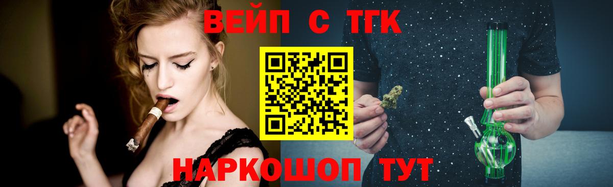 Прохладный  Дистиллят ТГК вейп с тгк  Вход с VPN 